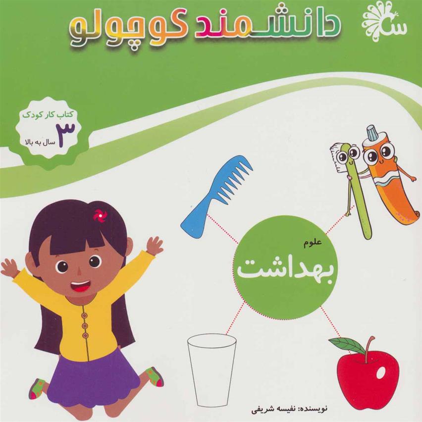 کتاب علوم بهداشت
