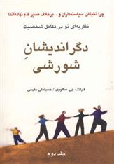 کتاب دگراندیشان شورشی - جلد دوم