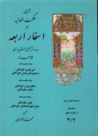 کتاب ترجمه حکمت متعالیه در اسفار اربعه: سفر سوم - جلد دوم;