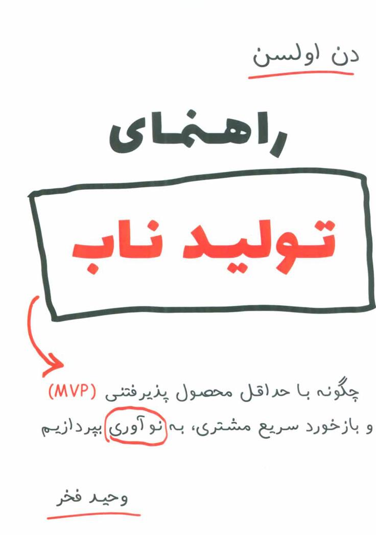 کتاب راهنمای تولید ناب