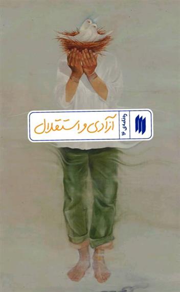 کتاب آزادی و استقلال
