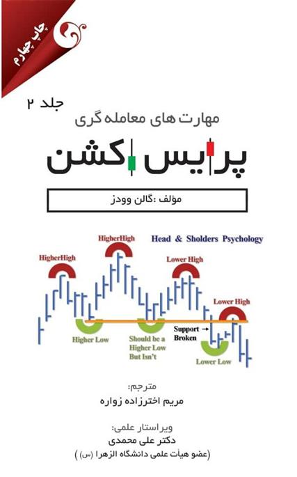 کتاب پرایس اکشن - جلد 2;