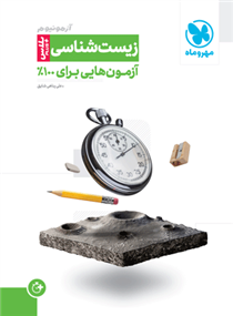 آزمونیوم زیست شناسی پلاس (plus)