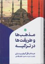 کتاب مذهب ها و طریقت ها در ترکیه;