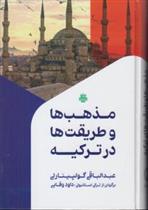 کتاب مذهب ها و طریقت ها در ترکیه