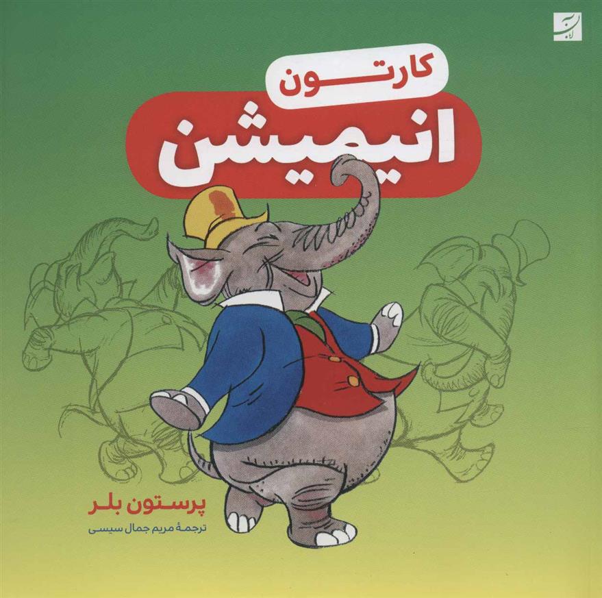 کتاب کارتون انیمیشن