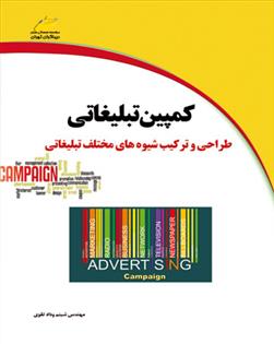 کتاب کمپین تبلیغاتی;