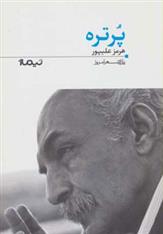 کتاب پرتره
