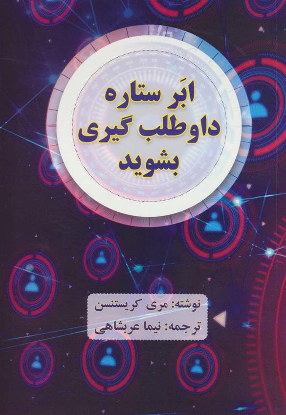 کتاب ابر ستاره داوطلب گیری بشوید;