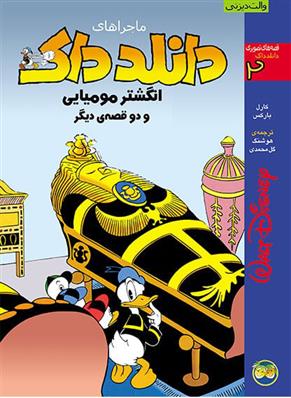 کتاب دانلد داک 2