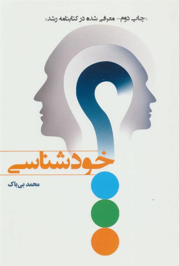 کتاب خودشناسی;