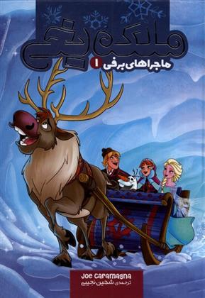 کتاب ملکه یخی