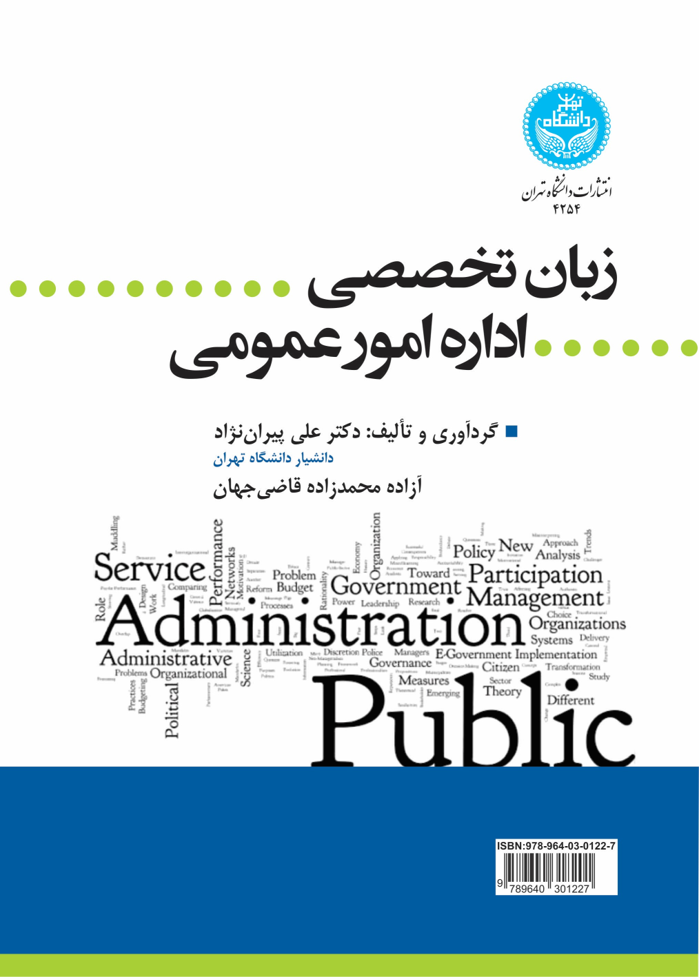 کتاب زبان تخصصی اداره امور عمومی
