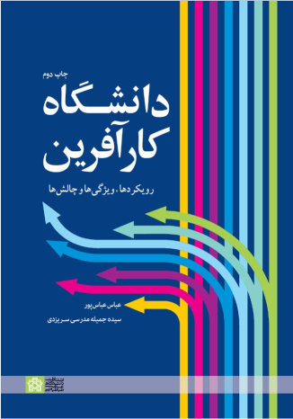 کتاب دانشگاه کارآفرین