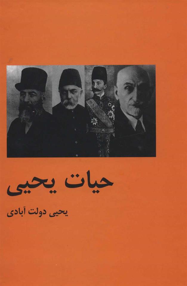 کتاب حیات یحیی
