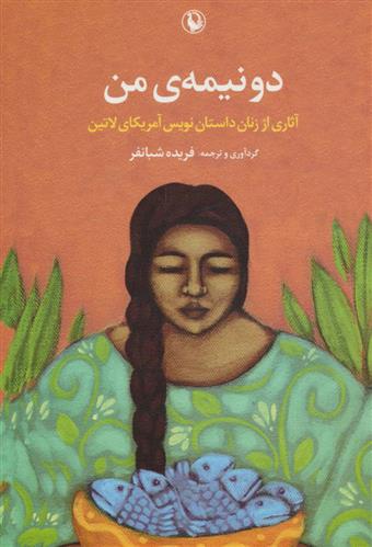 کتاب دو نیمه ی من