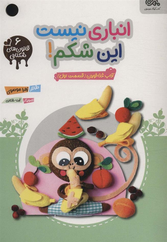 کتاب انباری نیست این شکم