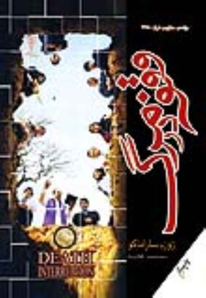 کتاب وقفه در مرگ