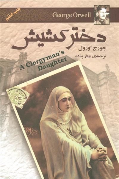 کتاب دختر کشیش;