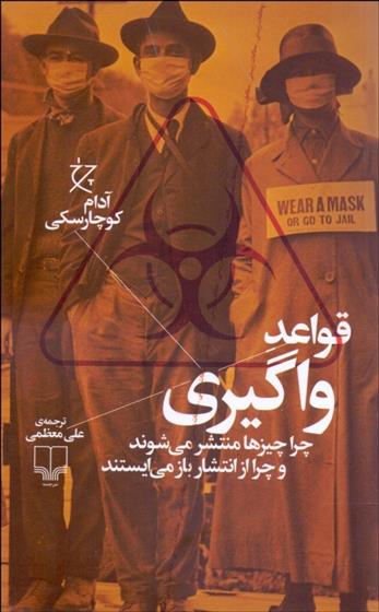 کتاب قواعد واگیری