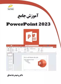 کتاب آموزش جامع PowerPoint 2023