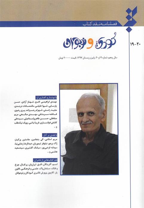 فصلنامه نقد کتاب 20-19