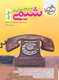شیمی پایه دهم و یازدهم