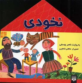 کتاب نخودی;