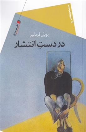 کتاب در دست انتشار