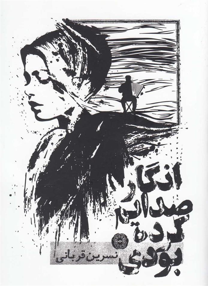 کتاب انگار صدایم کرده بودی