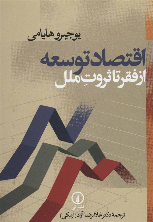 کتاب اقتصاد توسعه