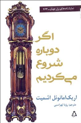 کتاب اگر دوباره شروع می کردیم