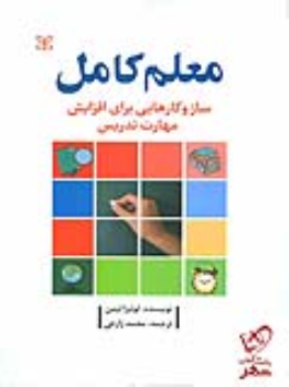 کتاب معلم کامل