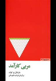 کتاب مربی کارآمد