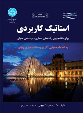 کتاب استاتیک کاربردی