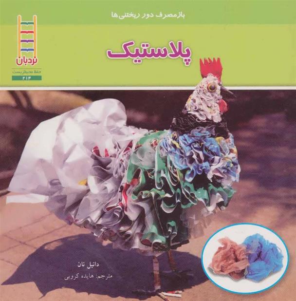 کتاب پلاستیک