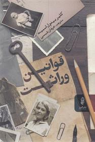 کتاب قوانین وراثت