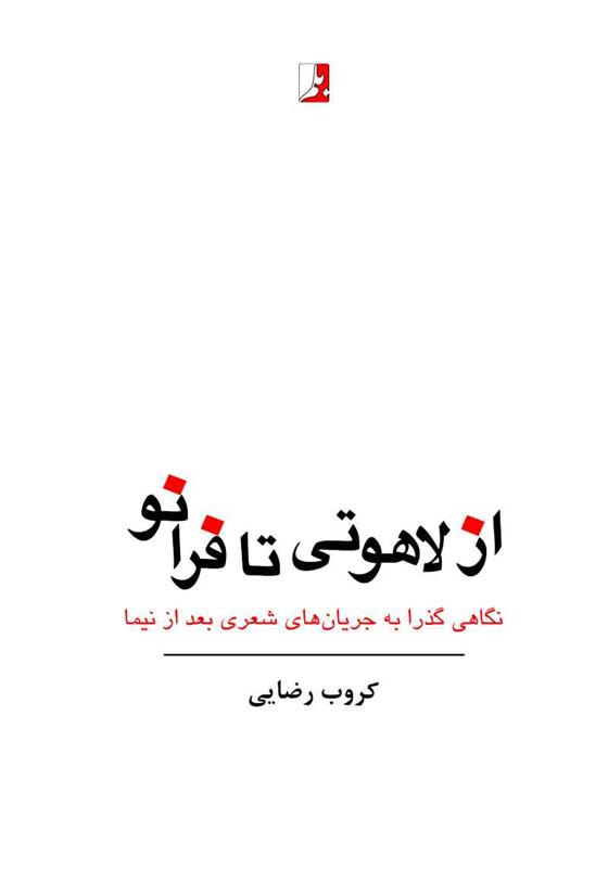 کتاب از لاهوتی تا فرانو