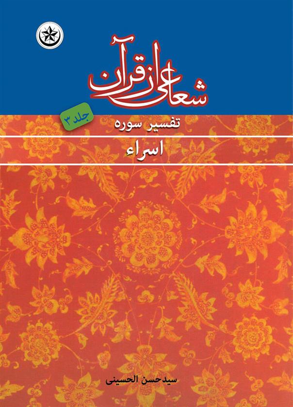 کتاب شعاعی از قرآن