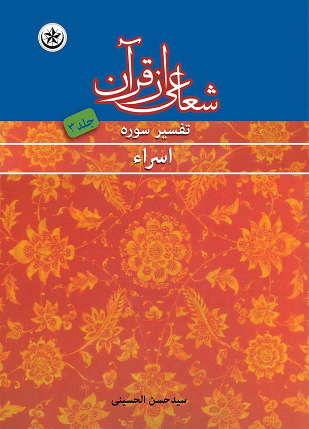 کتاب شعاعی از قرآن;