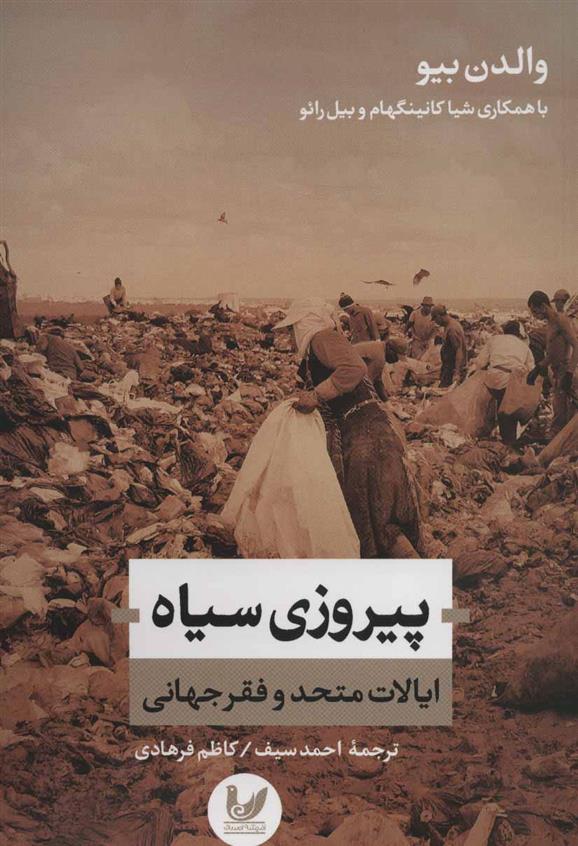 کتاب پیروزی سیاه