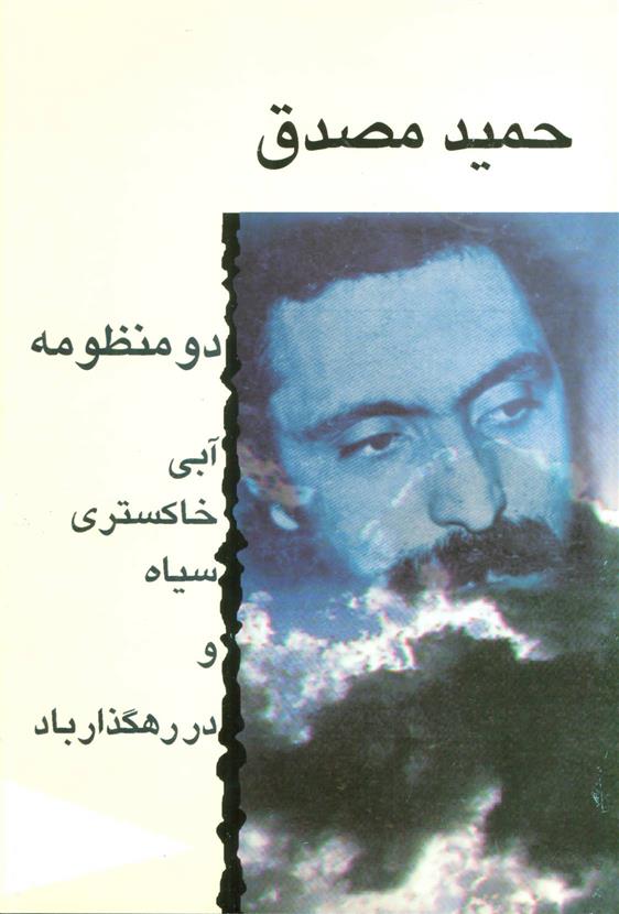 کتاب دو منظومه;