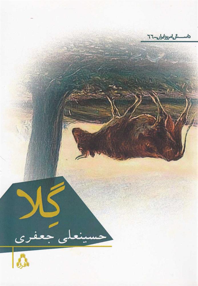 کتاب گلا