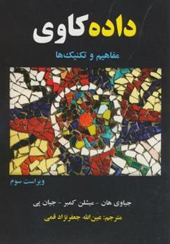 کتاب داده کاوی