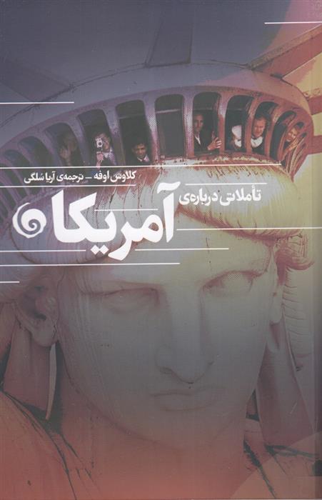 کتاب تاملاتی درباره آمریکا