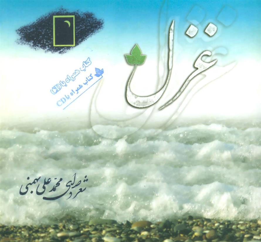 کتاب غزل