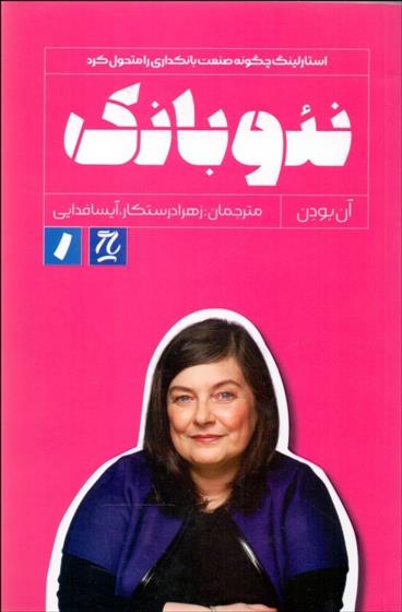 کتاب نئو بانک