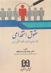 کتاب حقوق استخدامی