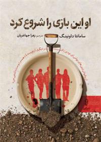 کتاب او این بازی را شروع کرد