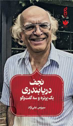 کتاب نجف دریابندری